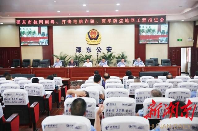  战争|打一场反电信诈骗的全民战争——邵东打击治理电信网络新型违法犯罪工作纪实