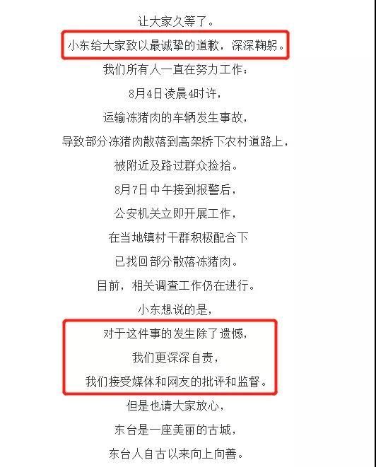  东台|江苏“10吨猪肉因翻车遭哄抢”后续：5人被行政拘留