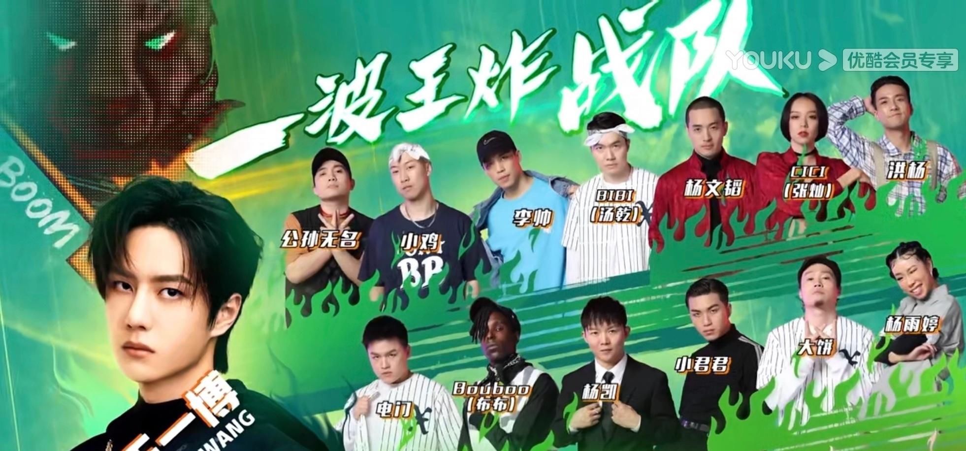  超强|王一博这个阵容真的绝了！选人百发百中，还组成了超强豹豹战队！