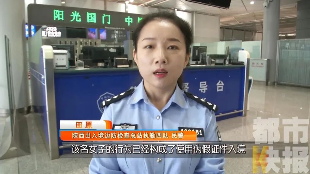 入境|75000元办签证！女子入境西安被查获 真相来了