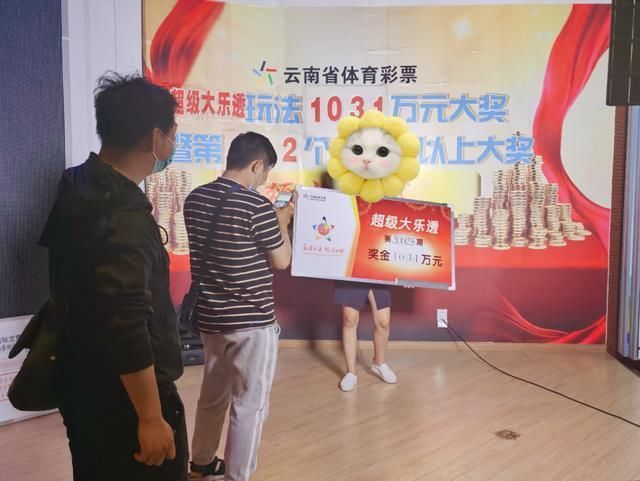 合买|红河91人合买喜中大乐透1031万，领奖现场玩得很嗨