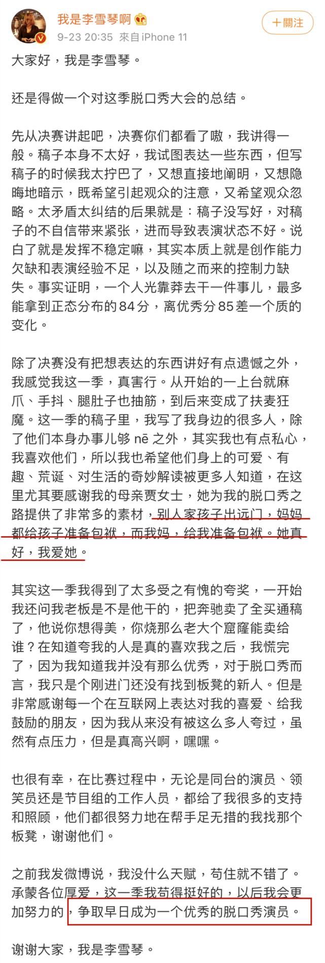  锦鲤|追星锦鲤，脱口秀黑马，都比不上一个“李雪琴”