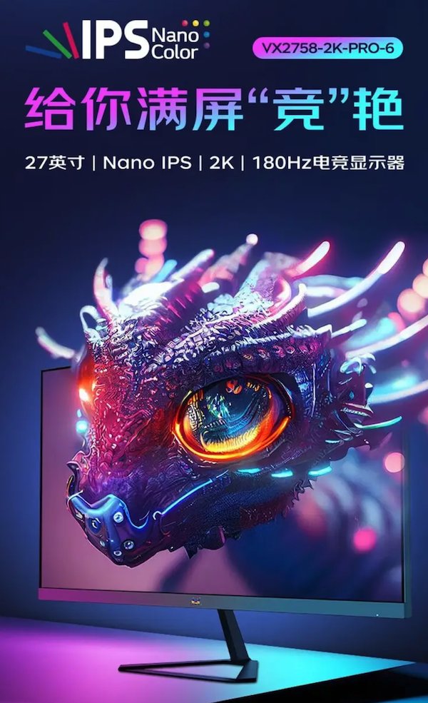 优派推出新款 VX2758 显示器：2K 180Hz Nano IPS，1399 元