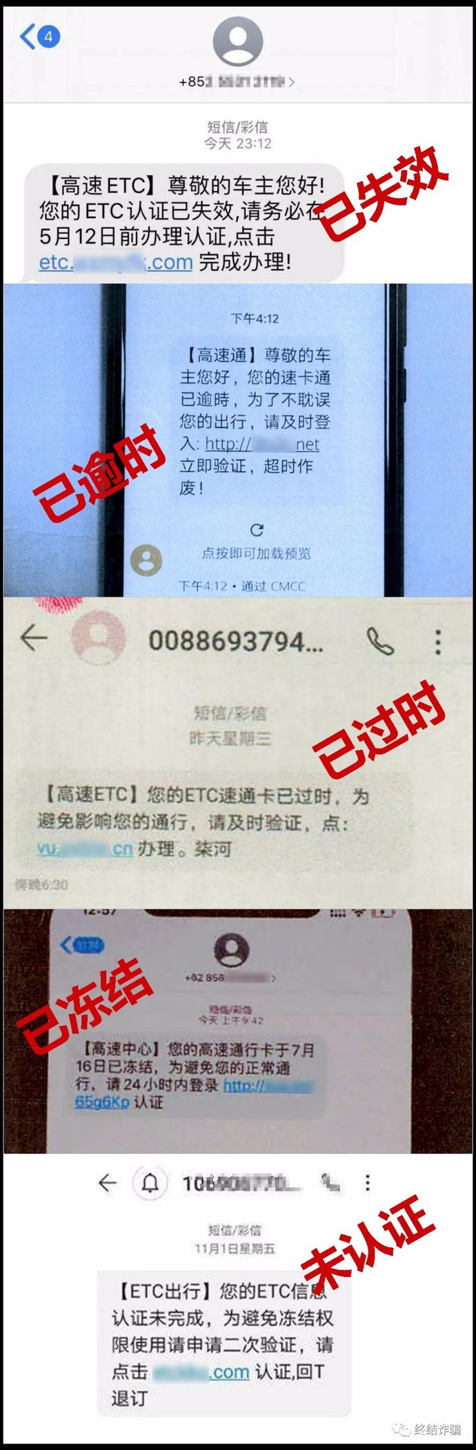 已有|【扩散】办过ETC的注意，已有多人中招！