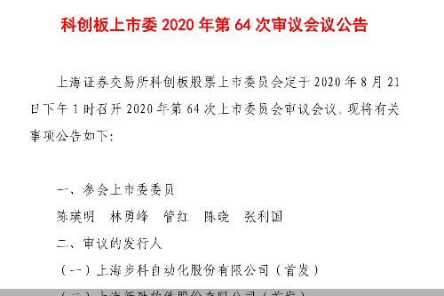  经历|步科股份迎上会大考 被否经历受关注
