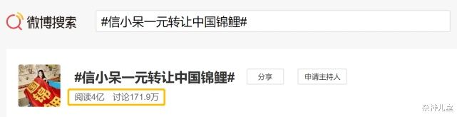 收割|信小呆冷饭热炒，再抽中国锦鲤，为带货铺路，成功收割上亿流量