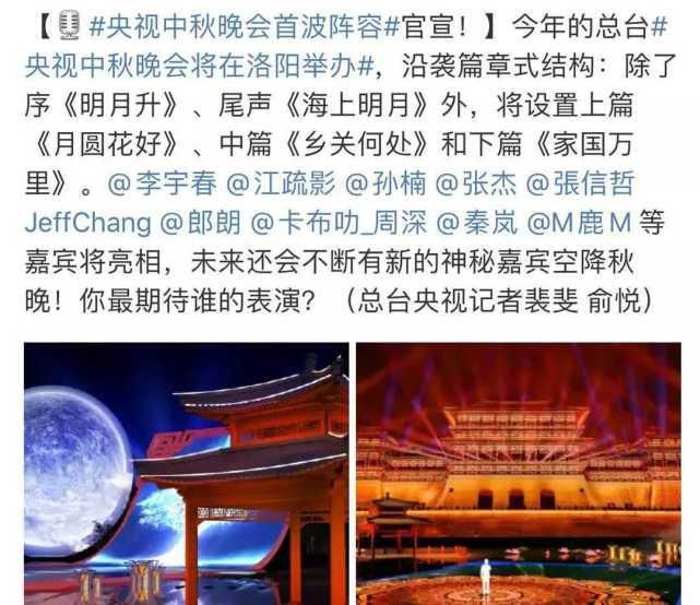  嘉宾|中秋月圆夜央视晚会官宣首波嘉宾，称还有神秘嘉宾空降舞台
