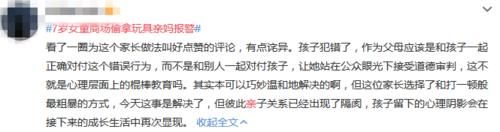  小女孩|女儿偷东西我报警了，但却被骂了