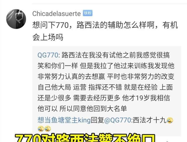  路西|YTG770对路西法赞不绝口：他才19岁，很搞笑但很想赢，或有望首发？