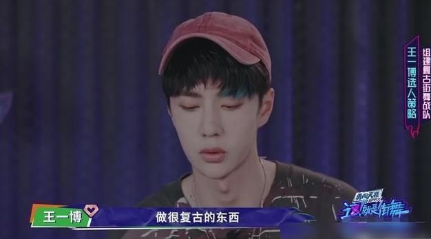  王一|《街舞3》选人环节，张艺兴颓丧，王一博得意，两人性格差在哪？