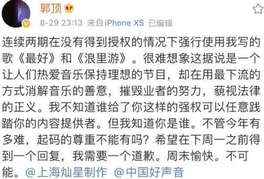  中国|《中国好声音》又出事！音乐人发文怒斥侵权，让节目组一天内道歉