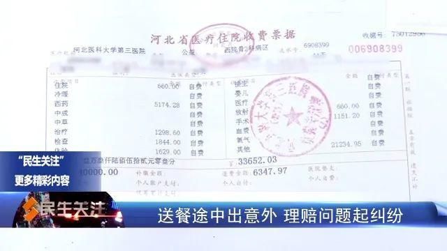  常女士|送餐途中出意外 理赔问题起纠纷