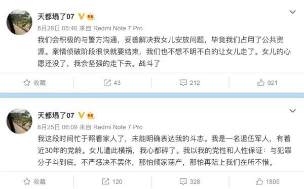 全家|一嫌犯家属向遇害南京女生家公开道歉：侄子涉案全家很痛心
