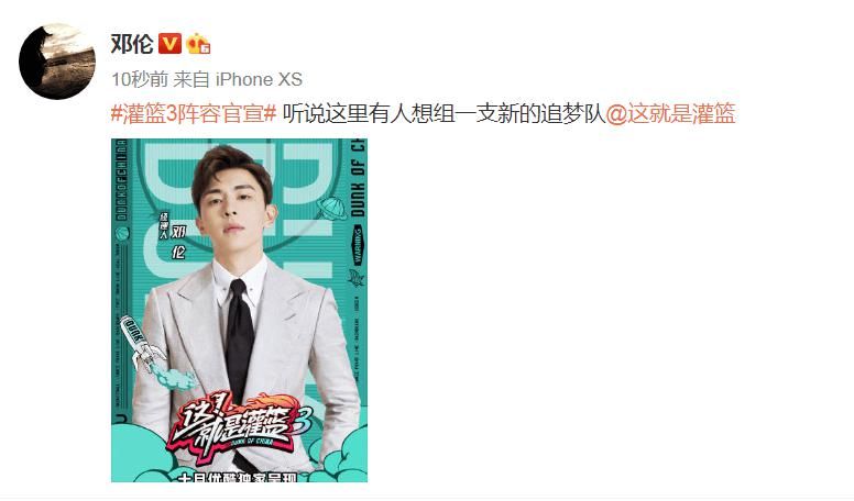  经理人|《这就是灌篮3》阵容正式官宣 球队经理人邓伦热血上线！