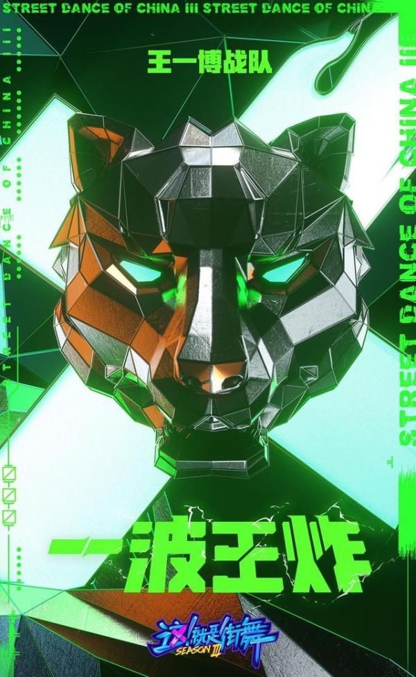  前任|《街舞3》豆瓣评分9.1分，张艺兴领衔的导师阵容，没有输给前任