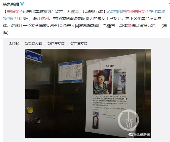  尸体|杭州女子失踪案后续 最新消息化粪池发现尸体系谣言