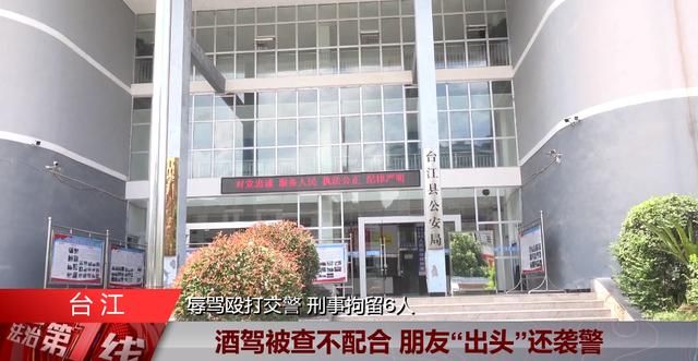  袭警|酒驾被查不配合，其朋友还辱骂袭警，简直无法无天