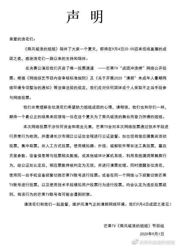  抵制|《浪姐》宁静团反超，被批刷票，官方发声明抵制