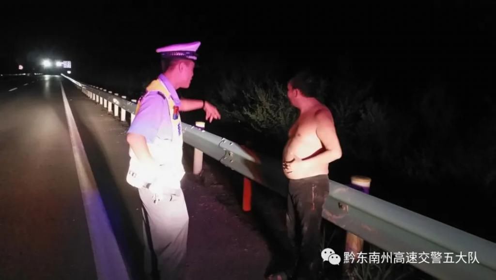  高速|黔东南一半裸男子高速上迷路