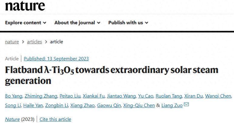 中国科学家新成果！有了这种材料，再也不担心没有水喝了？2023