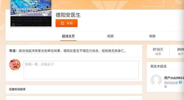 被告|德阳安医生自杀案今日开庭 3被告被控侵犯公民信息罪