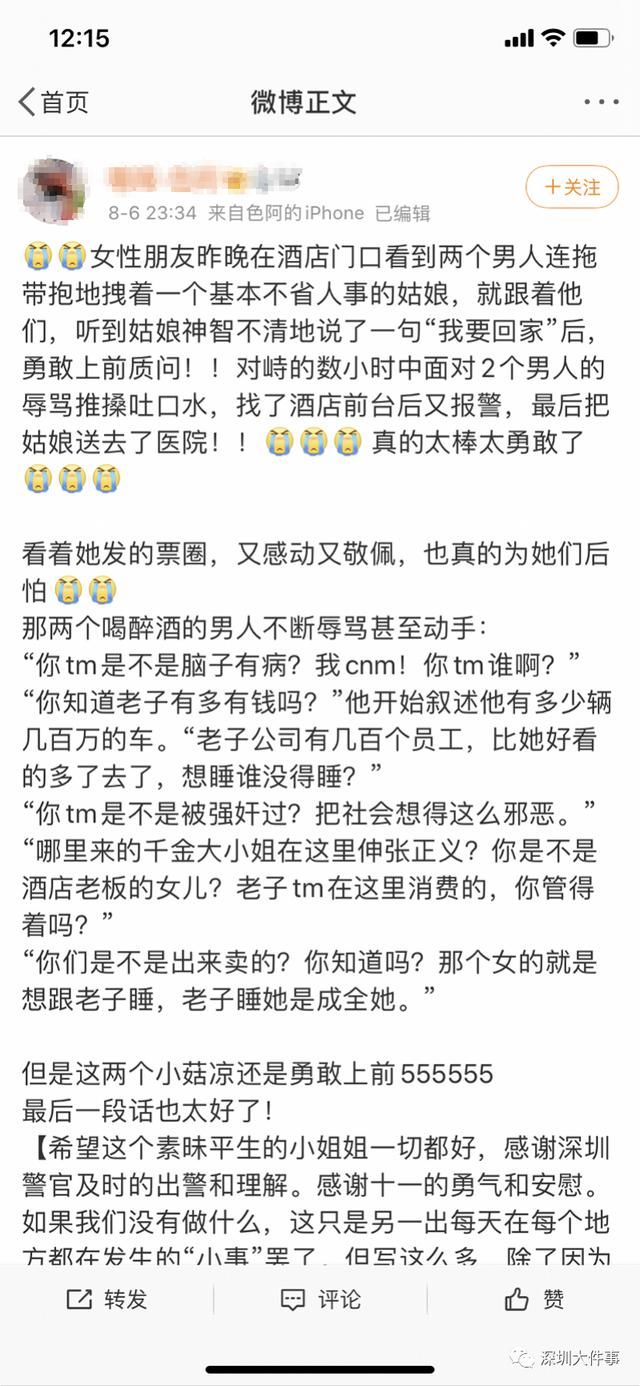 对峙|醉酒女酒店门口被拖拽，俩过路女生主动上前对峙！当事人发声