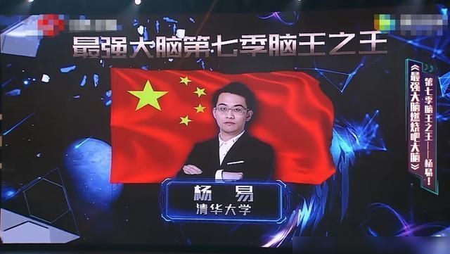  杨易|《最强大脑》杨易夺冠实至名归，赵金昊实力全靠嘴？确实高看了