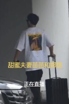  苗苗|苗苗挺孕肚陪同郑恺录制新一期《奔跑吧》 恩爱十足