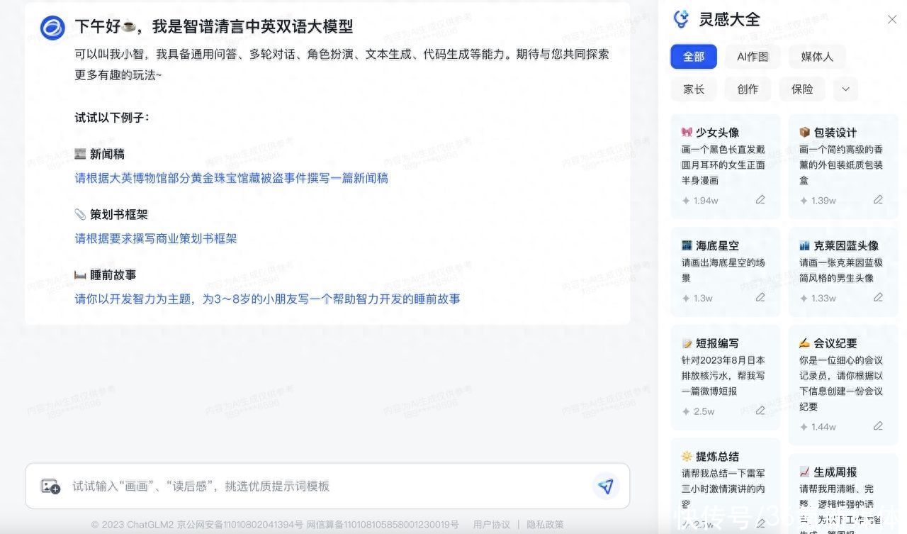 腾讯阿里参投，智谱AI完成B-4轮融资 | LongChina50独家