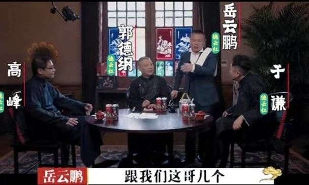 综艺|郭德纲、于谦带头德云社男团集体拍综艺,“德云女孩”的大福利