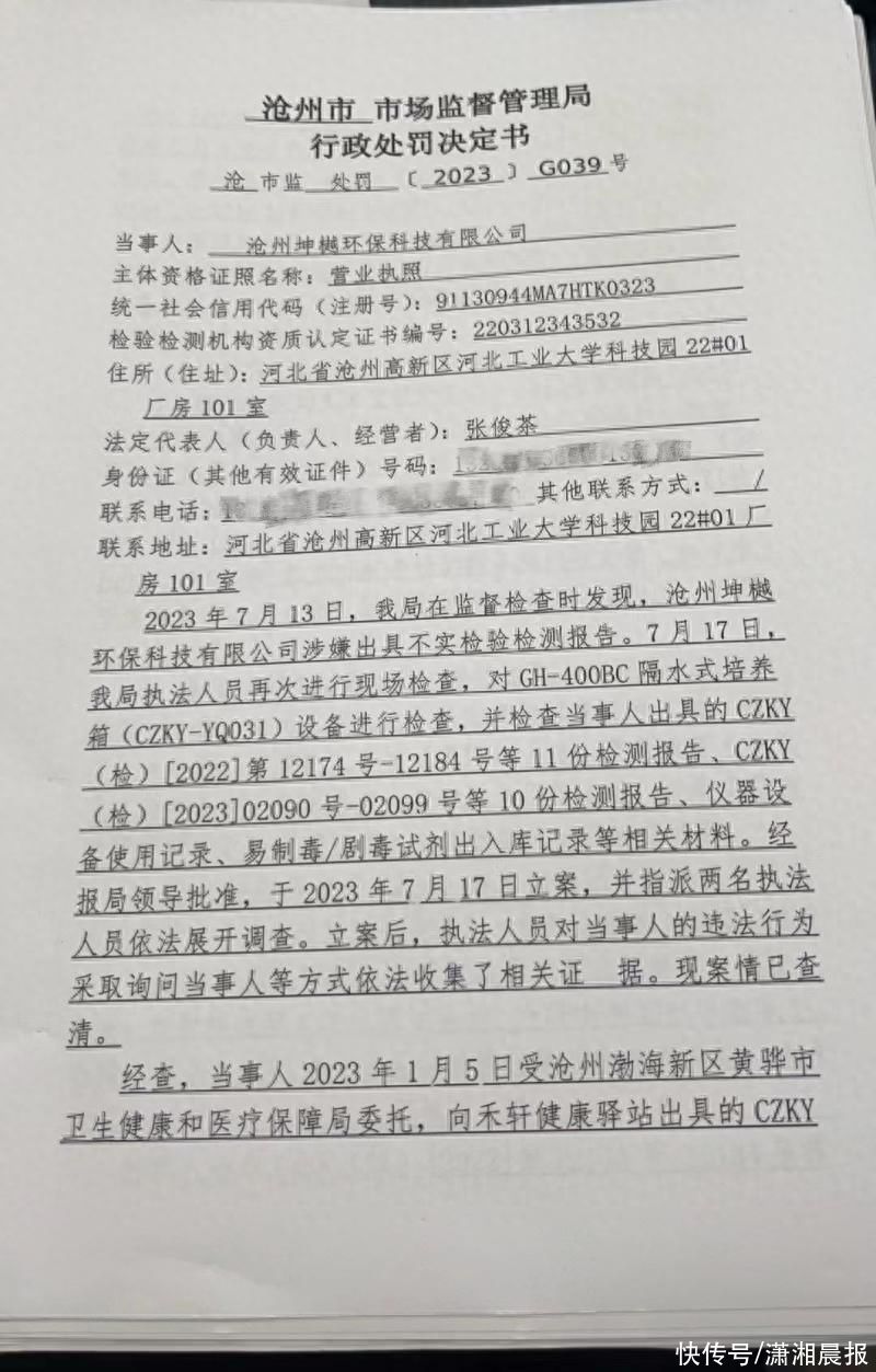 出具不实检验检测报告！河北沧州坤樾环保科技有限公司被罚款3万