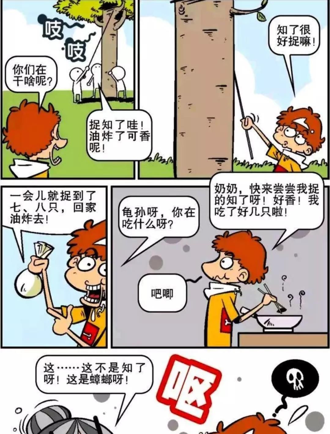  吃成|阿衰: 油炸知了的确美味, 不过错吃成蟑螂就是另一个故事了