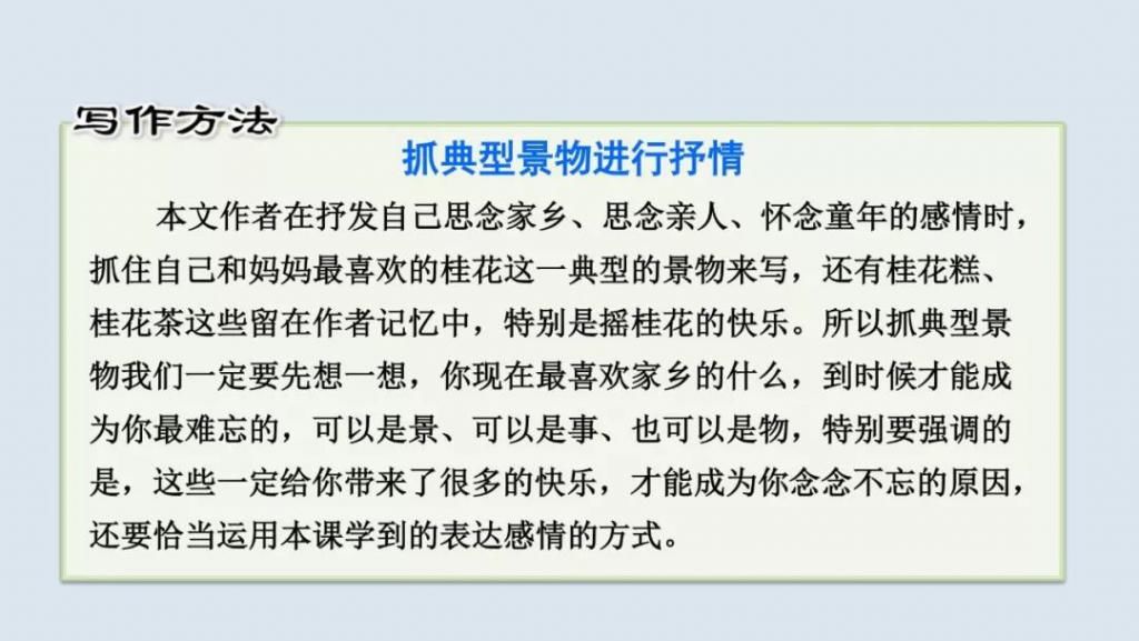 桂花|【预习】部编版五年级语文上册第3课《桂花雨》图文讲解