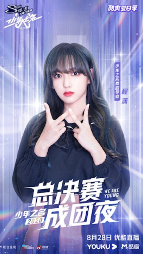  天空|《少年之名》完美收官，“S.K.Y天空少年”组合成团出击