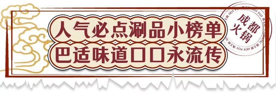 成都|火热来袭！带你一秒穿越百年老字号正宗成都火锅！珠海吃货来尝新一夏！