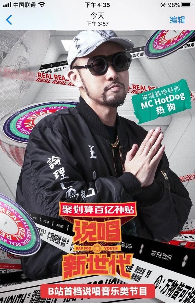  说唱|严敏新作《说唱新世代》首播，被称是鸡条版rapper 变形计