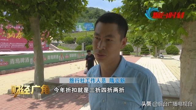  放开|烟台：国内跨省游放开 团费、机票都在降