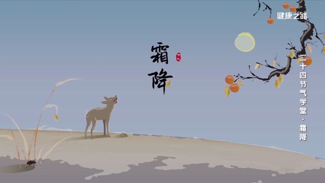 24节气养生全攻略(秋季的最后一个节气到了，养生全攻略一定要看！)
