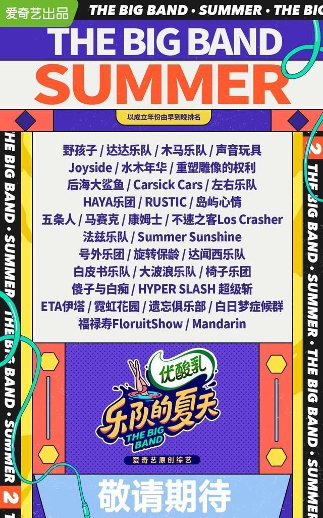 一代人|一代人的青春回来了!水木年华加盟《乐队的夏天2》即将开播