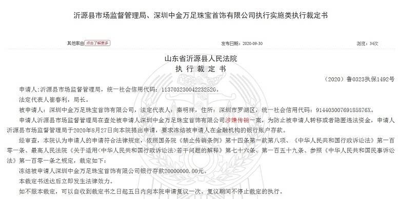 冻结 两家公司涉嫌传销在淄博被查 近1亿银行存款被冻结
