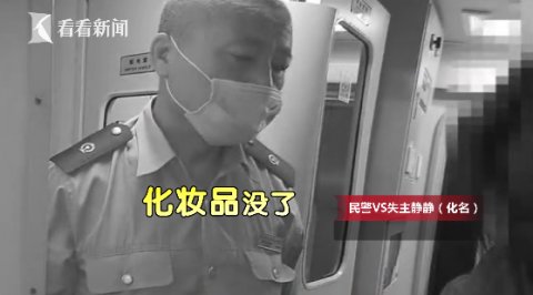 列车|偷别人化妆品穿走裤子！女子列车上伸“三只手”