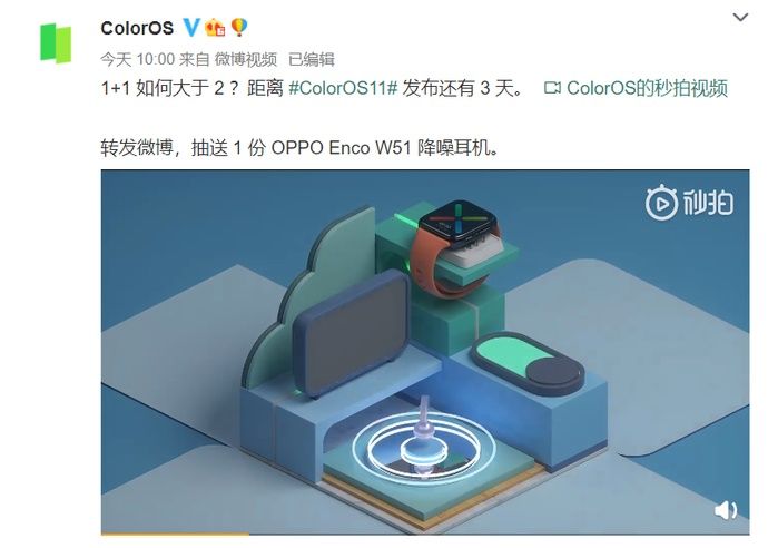  ColorOS|发布倒计时3天！ColorOS 11教你如何做到1+1大于2