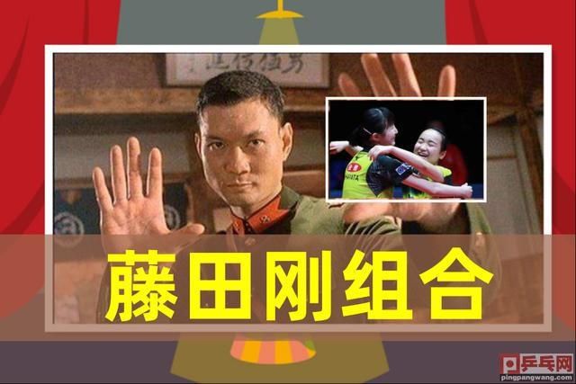  大事|准备好挨骂的日本乒乓球掌门人：明天宣布大事，光开会没用