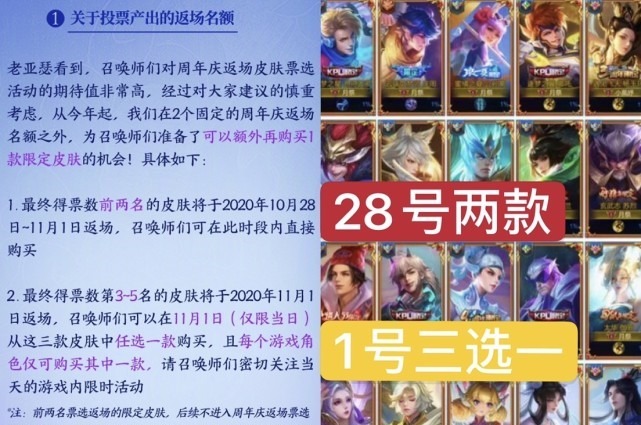 玩趣恶龙|28号限定返场五选三,许愿必得永久皮肤,韩信皮肤五折二选一!