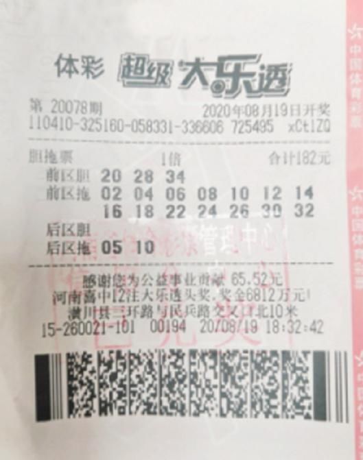 大乐透|信阳购彩者喜中体彩大乐透24万元大奖