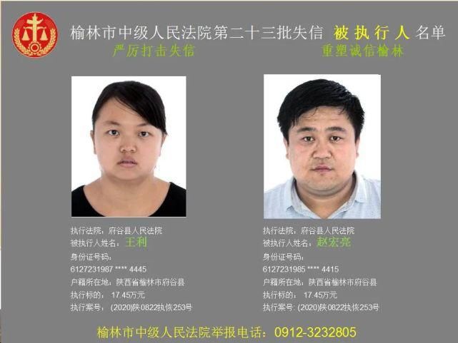 名单|榆林又一批失信人名单，46岁男子欠6180元上榜！