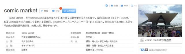  CM|被誉为“世界最大同人展”的CM，难道真的只是“山寨漫展”吗？