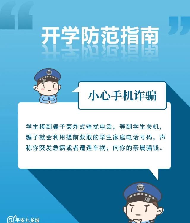 开学|开学第一课，您的防范指南已备好，全是干货请查收！
