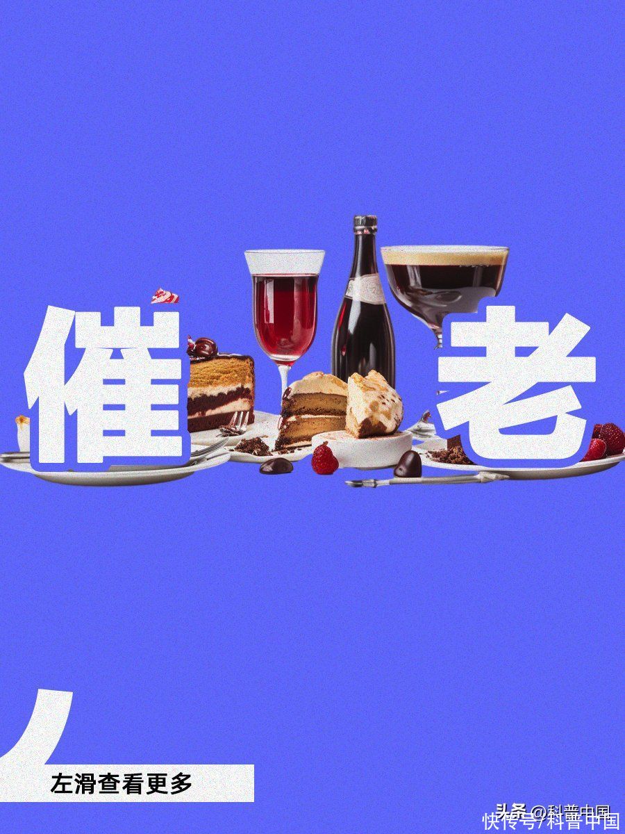 七种催老剂藏在日常食物中(7种“催老剂”藏在日常食物中，尽量少碰！)