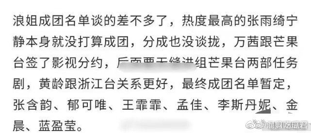 张雨|《浪姐》成团名单已定?不见宁静万茜张雨绮,其实背后早有安排?